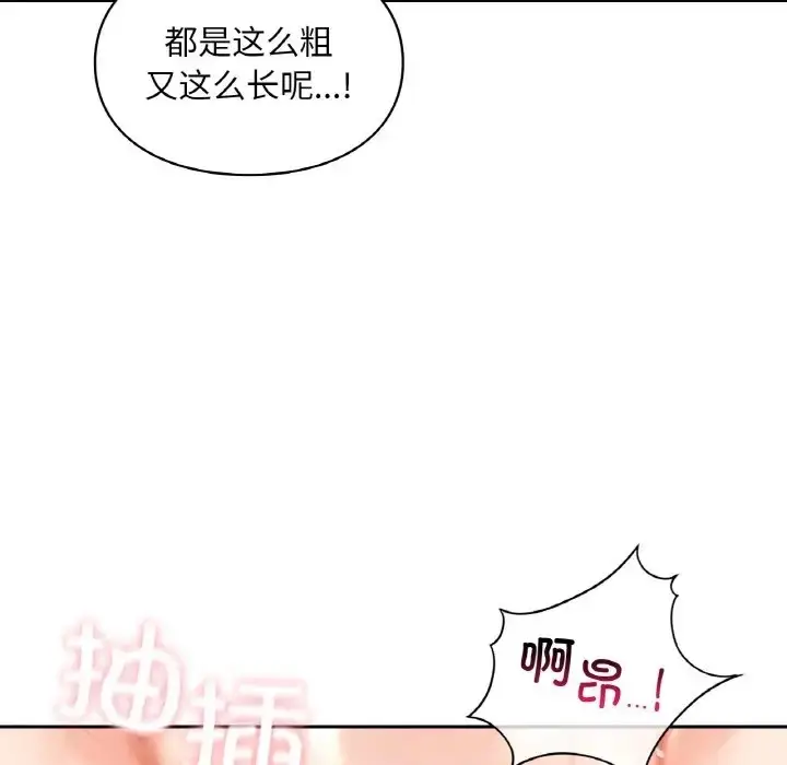 漫画《爱的游乐园》第29话第71张图