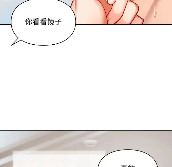 漫画《爱的游乐园》第29话第83张图