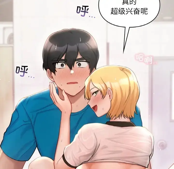 漫画《爱的游乐园》第29话第84张图