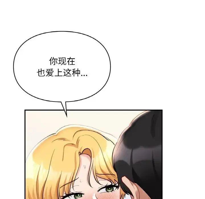 漫画《爱的游乐园》第29话第86张图