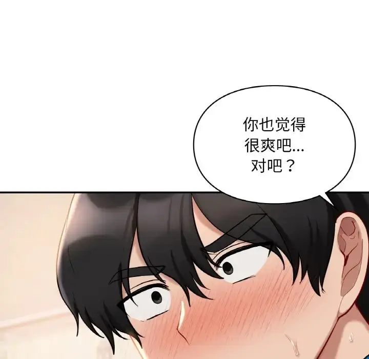 漫画《爱的游乐园》第29话第88张图