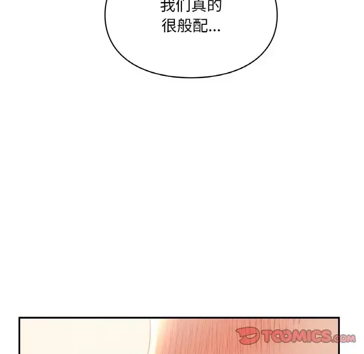 漫画《爱的游乐园》第29话第93张图
