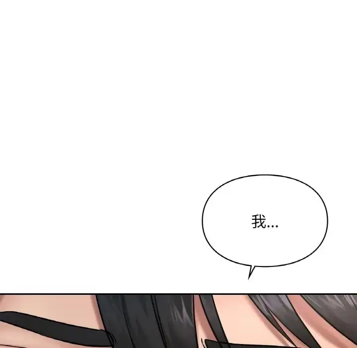 漫画《爱的游乐园》第30话第110张图