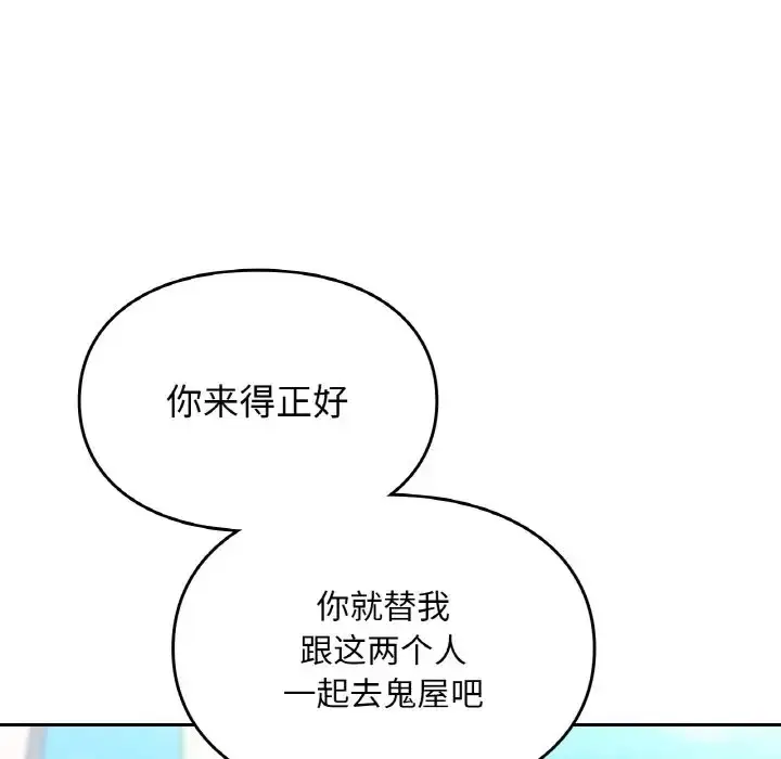 漫画《爱的游乐园》第30话第114张图