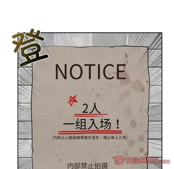 漫画《爱的游乐园》第30话第120张图