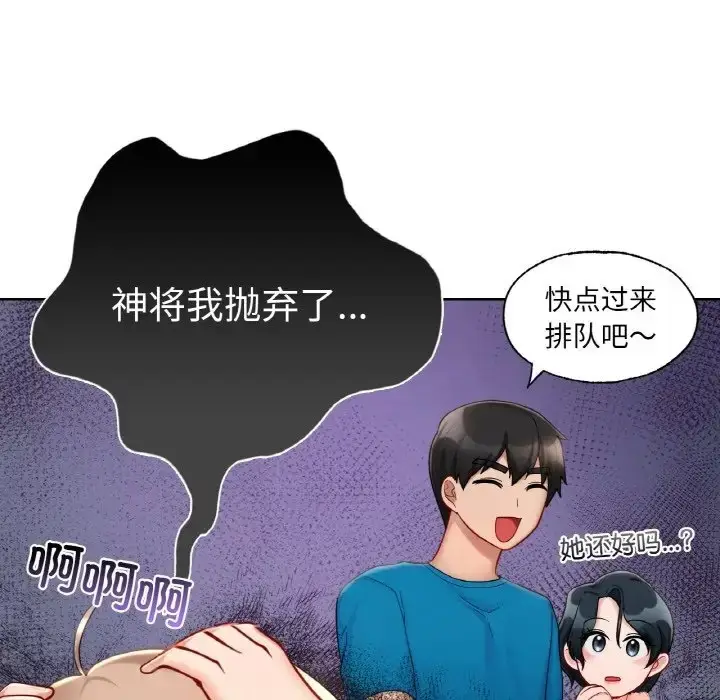 漫画《爱的游乐园》第30话第122张图
