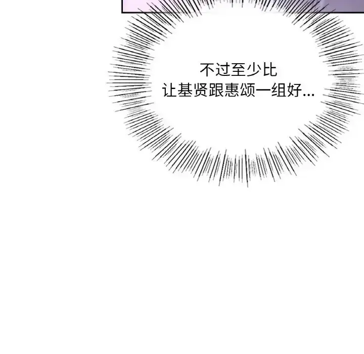 漫画《爱的游乐园》第30话第134张图