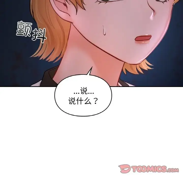 漫画《爱的游乐园》第30话第138张图