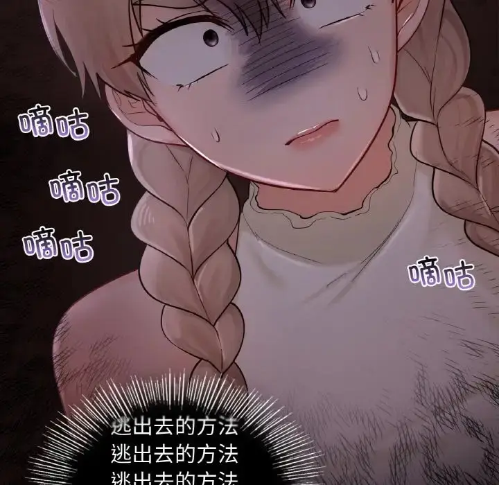 漫画《爱的游乐园》第30话第162张图