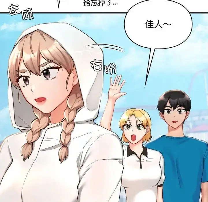 漫画《爱的游乐园》第30话第25张图