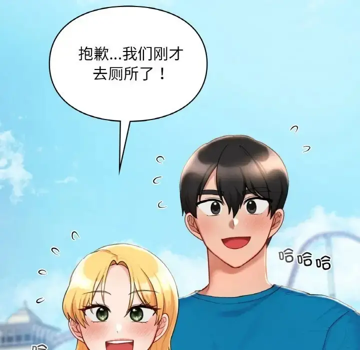 漫画《爱的游乐园》第30话第27张图