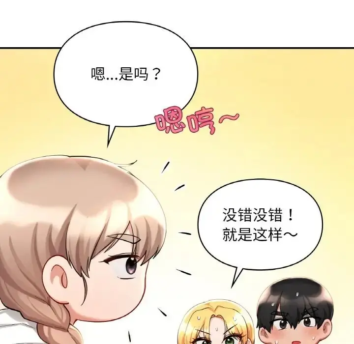 漫画《爱的游乐园》第30话第34张图