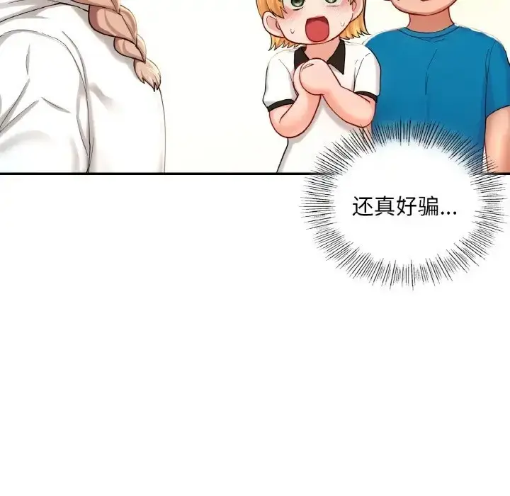 漫画《爱的游乐园》第30话第35张图