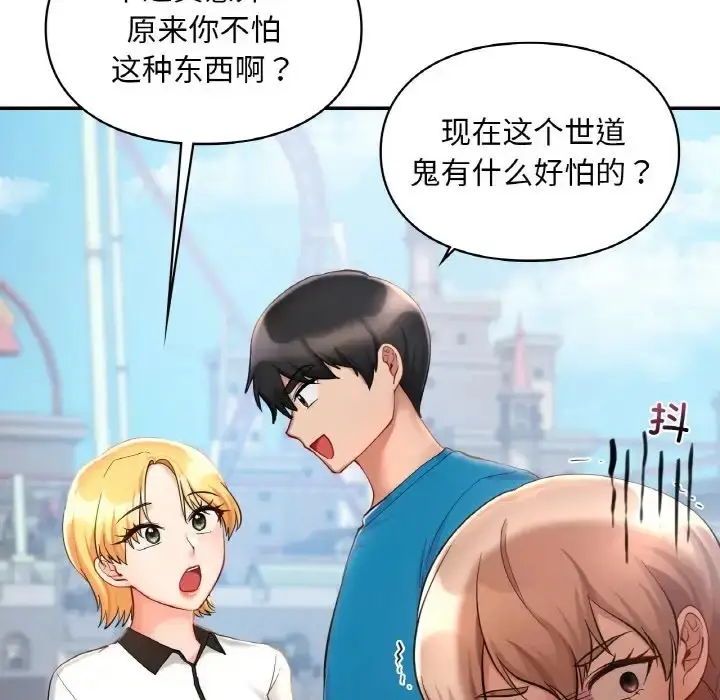 漫画《爱的游乐园》第30话第47张图