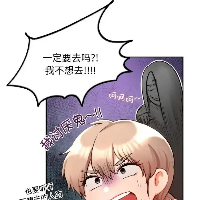 漫画《爱的游乐园》第30话第49张图