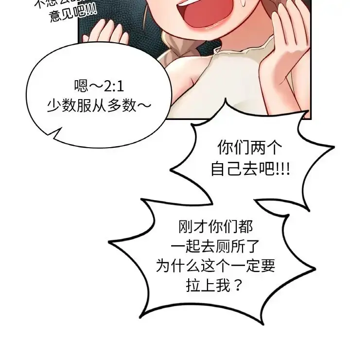 漫画《爱的游乐园》第30话第50张图