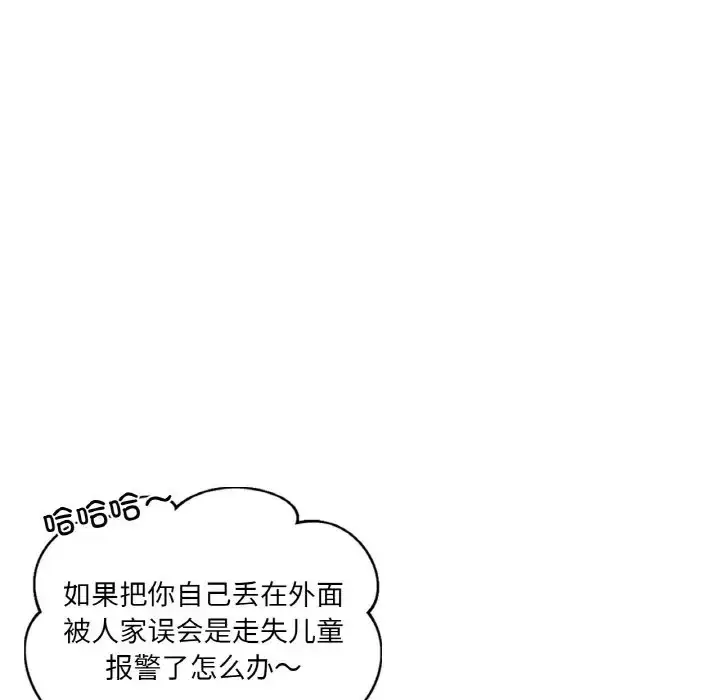 漫画《爱的游乐园》第30话第51张图