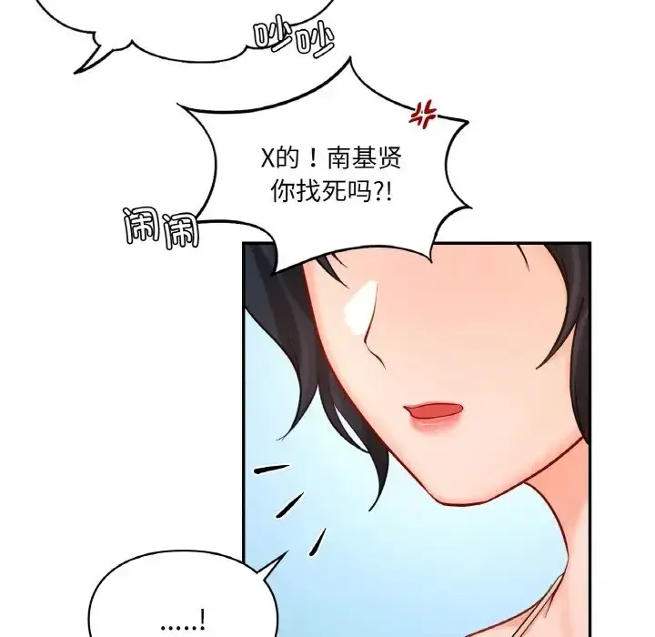 漫画《爱的游乐园》第30话第52张图
