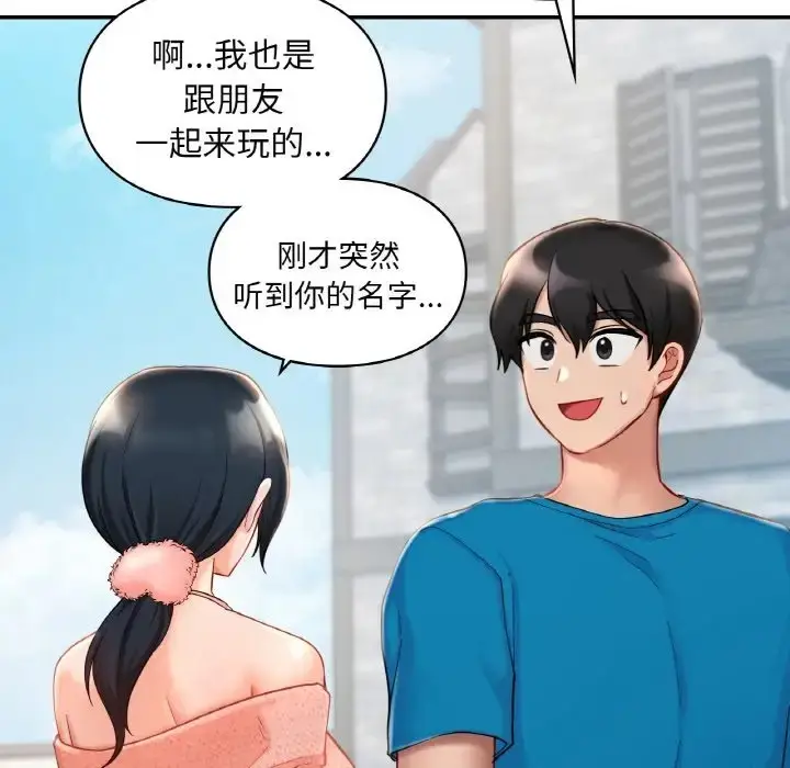 漫画《爱的游乐园》第30话第65张图