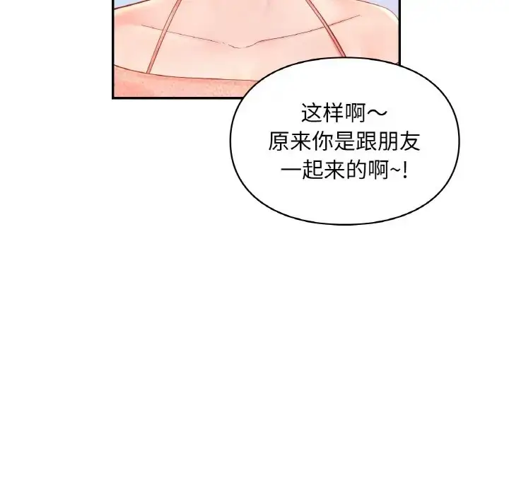漫画《爱的游乐园》第30话第70张图