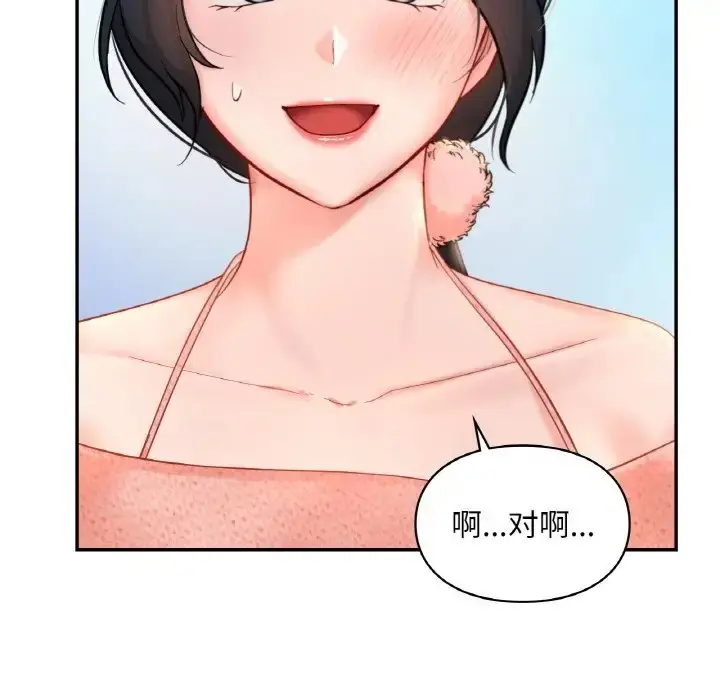 漫画《爱的游乐园》第30话第77张图