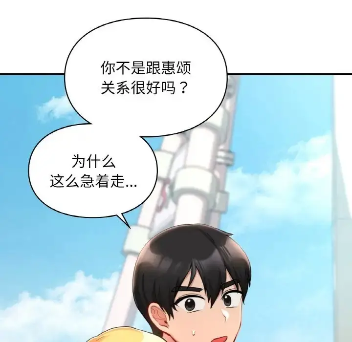 漫画《爱的游乐园》第30话第86张图
