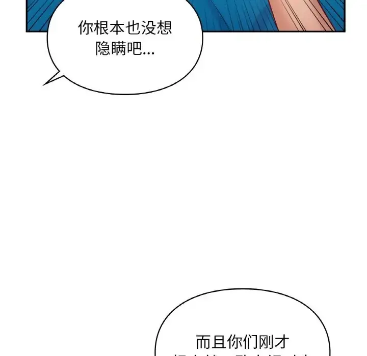 漫画《爱的游乐园》第30话第90张图