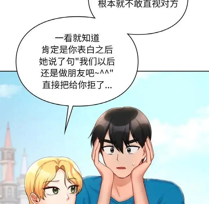 漫画《爱的游乐园》第30话第91张图