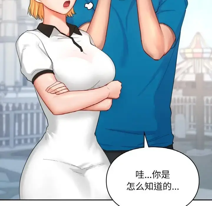 漫画《爱的游乐园》第30话第92张图