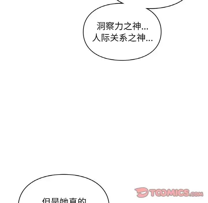 漫画《爱的游乐园》第30话第93张图
