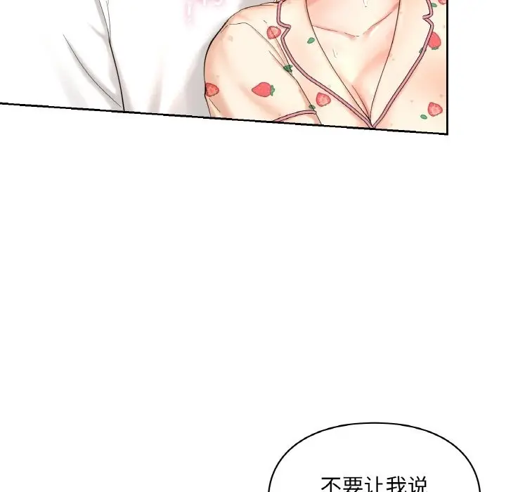 漫画《爱的游乐园》第33话第11张图