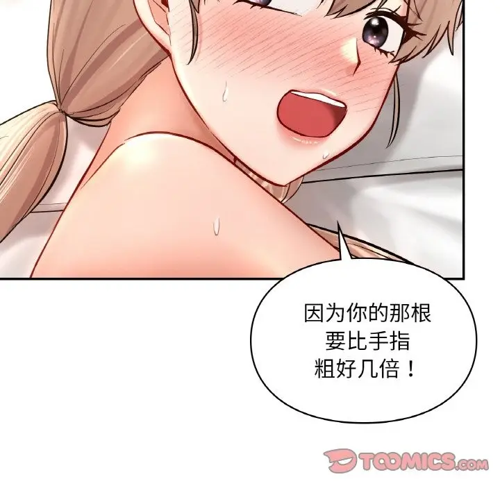 漫画《爱的游乐园》第33话第111张图