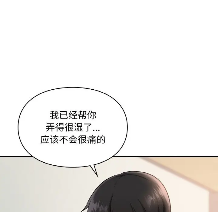 漫画《爱的游乐园》第33话第112张图