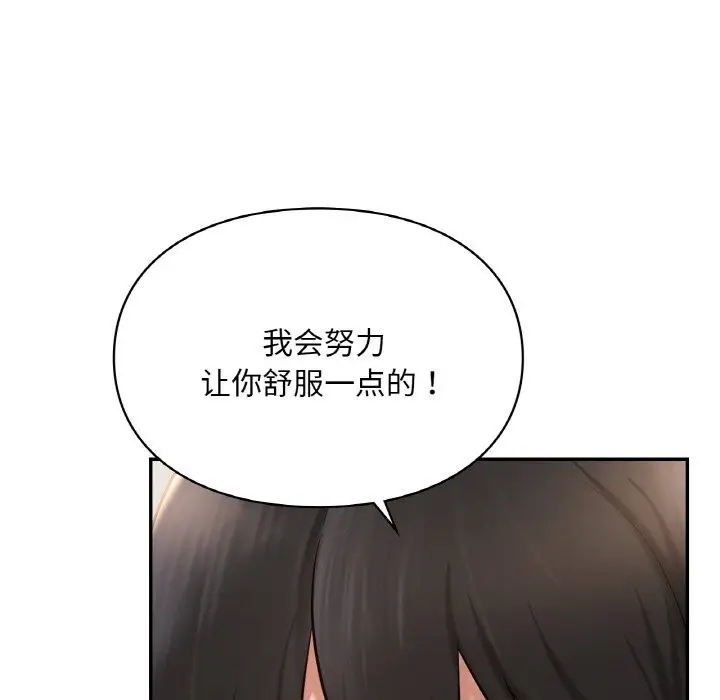 漫画《爱的游乐园》第33话第115张图