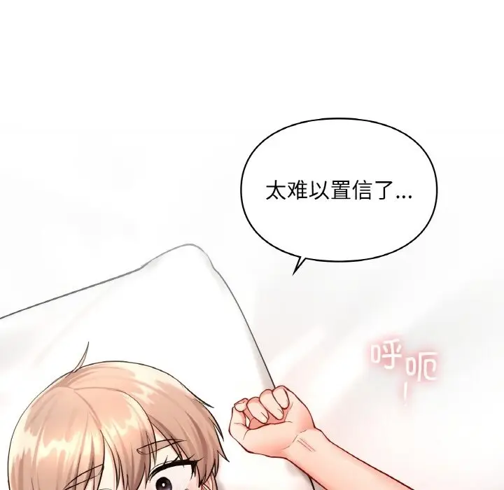 漫画《爱的游乐园》第33话第130张图