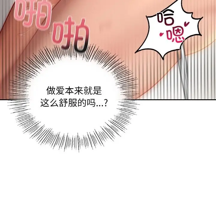 漫画《爱的游乐园》第33话第151张图