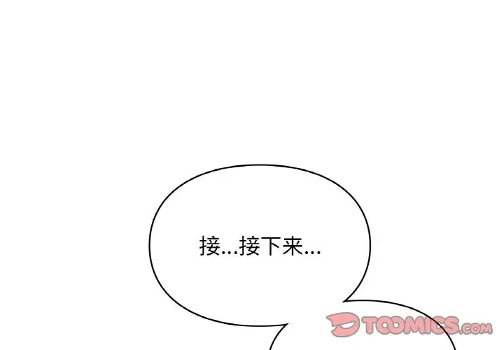 漫画《爱的游乐园》第33话第3张图