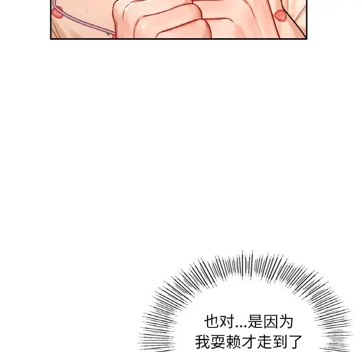 漫画《爱的游乐园》第33话第43张图