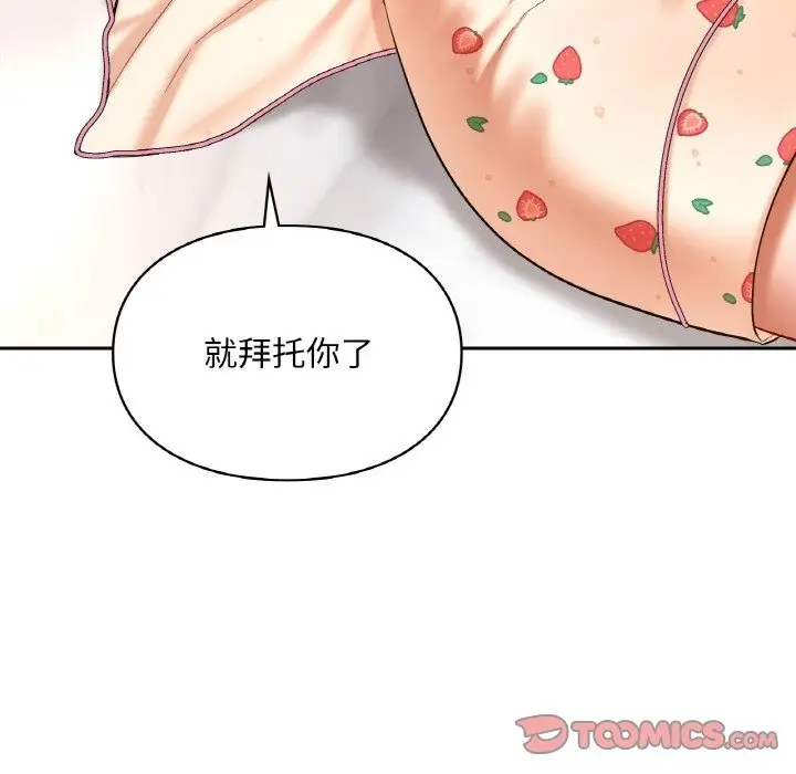 漫画《爱的游乐园》第33话第48张图