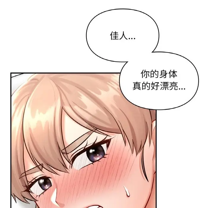 漫画《爱的游乐园》第33话第54张图