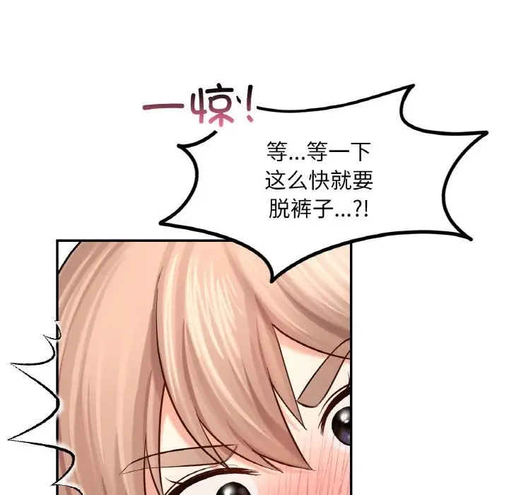 漫画《爱的游乐园》第33话第73张图