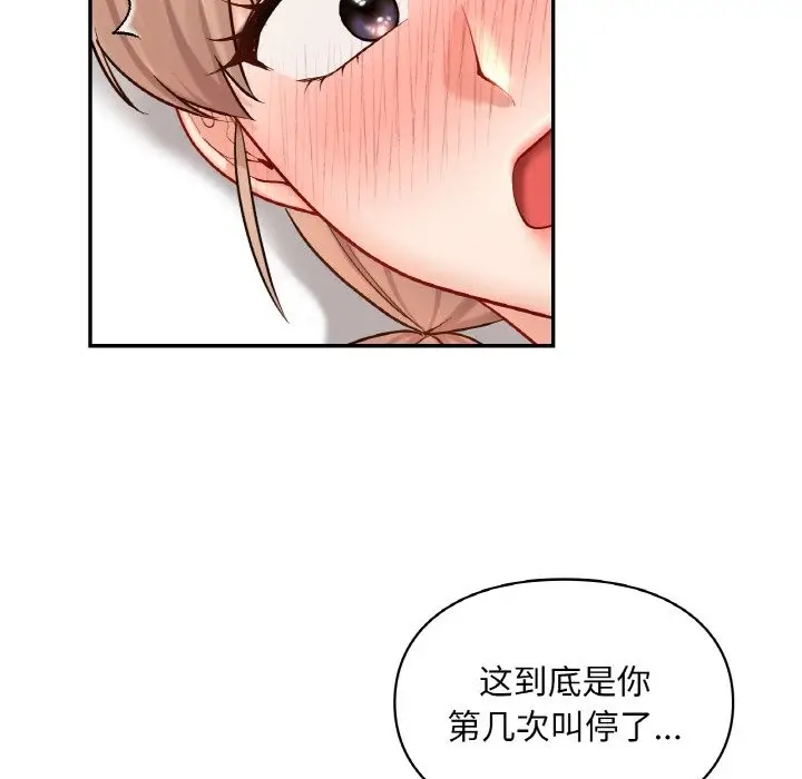 漫画《爱的游乐园》第33话第74张图