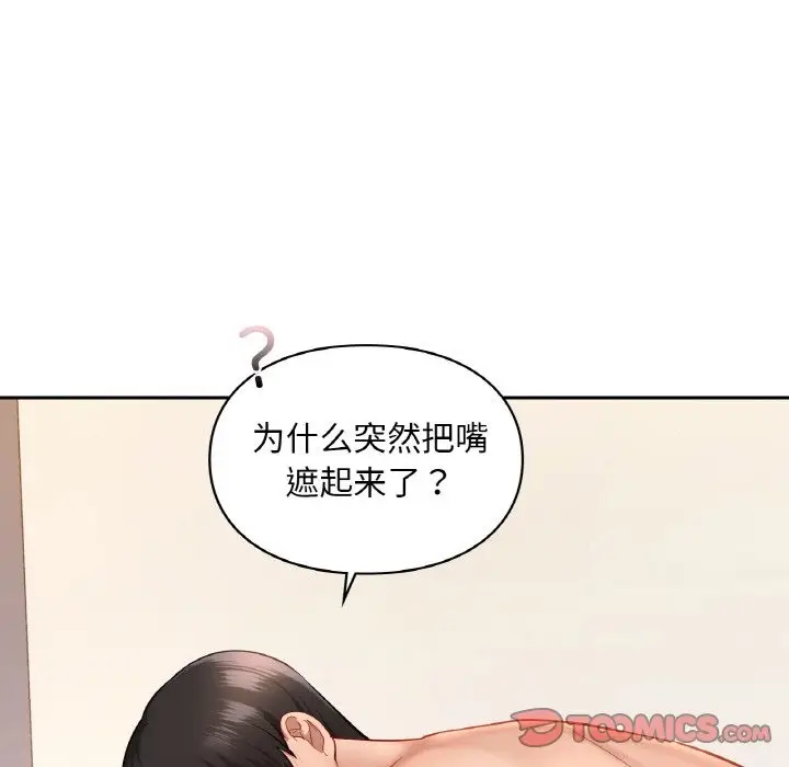 漫画《爱的游乐园》第34话第21张图