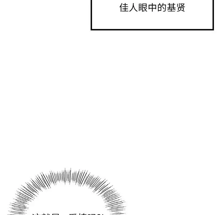 漫画《爱的游乐园》第34话第32张图