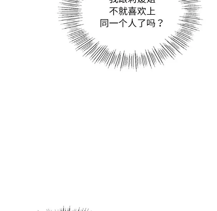 漫画《爱的游乐园》第34话第42张图