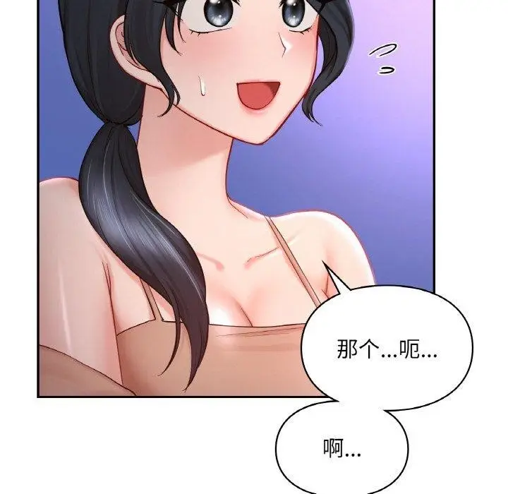 漫画《爱的游乐园》第38话第109张图