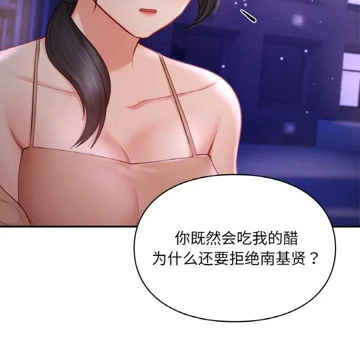 漫画《爱的游乐园》第38话第121张图