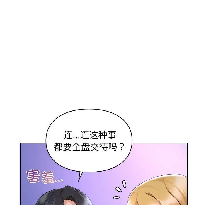 漫画《爱的游乐园》第38话第122张图
