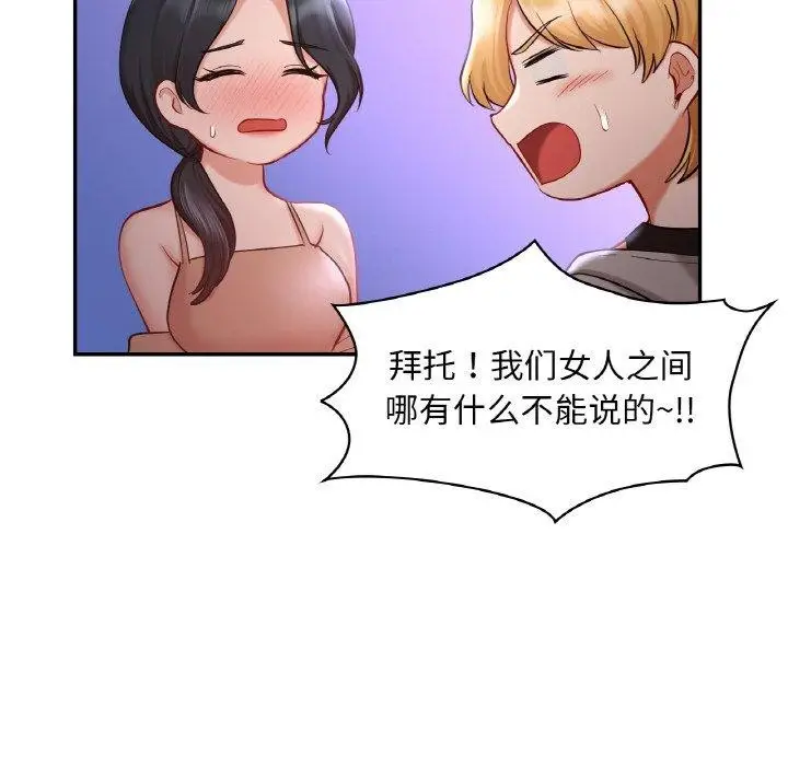 漫画《爱的游乐园》第38话第123张图