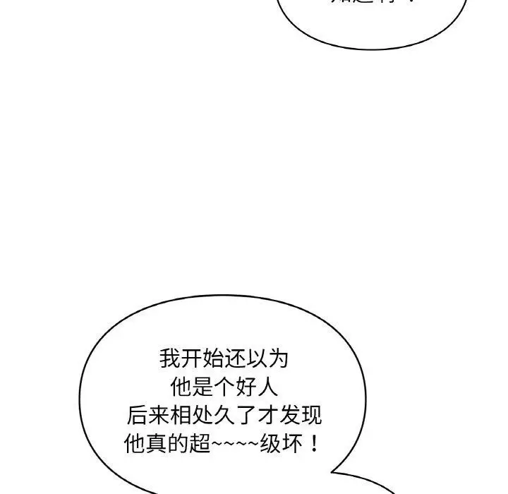 漫画《爱的游乐园》第38话第127张图